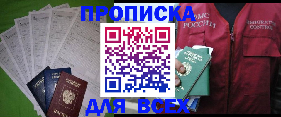 прописка паспорт в Михайловке