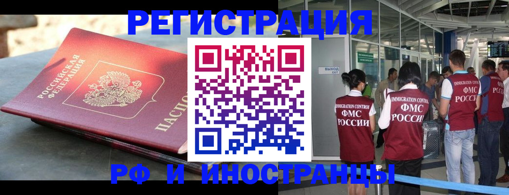 временная регистрация 2025 в Михайловке
