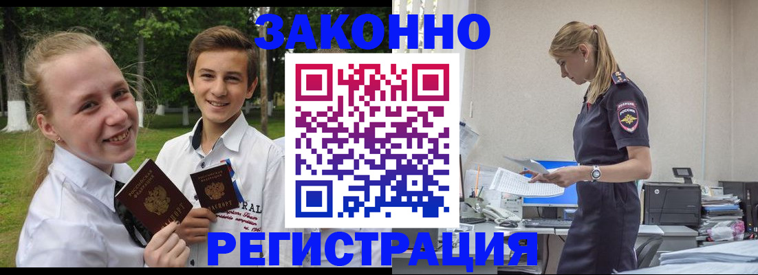 временная регистрация законно в Михайловке