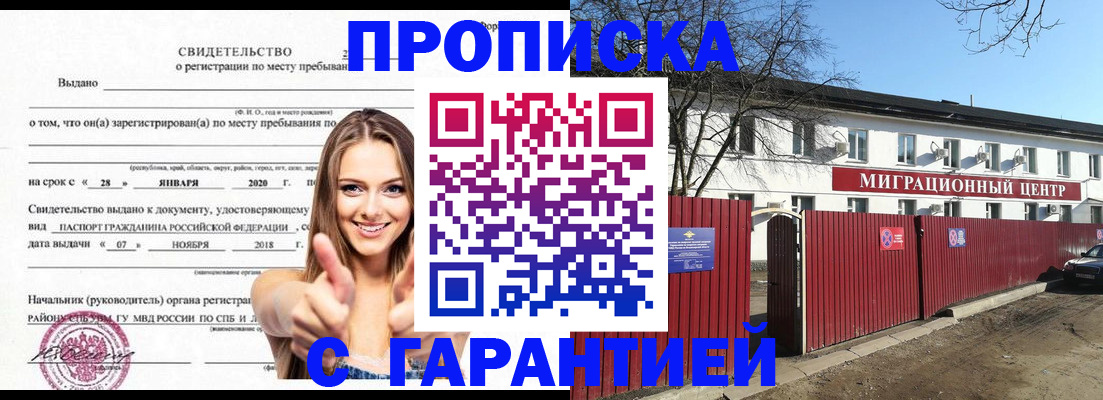 временная регистрация купить в Михайловке