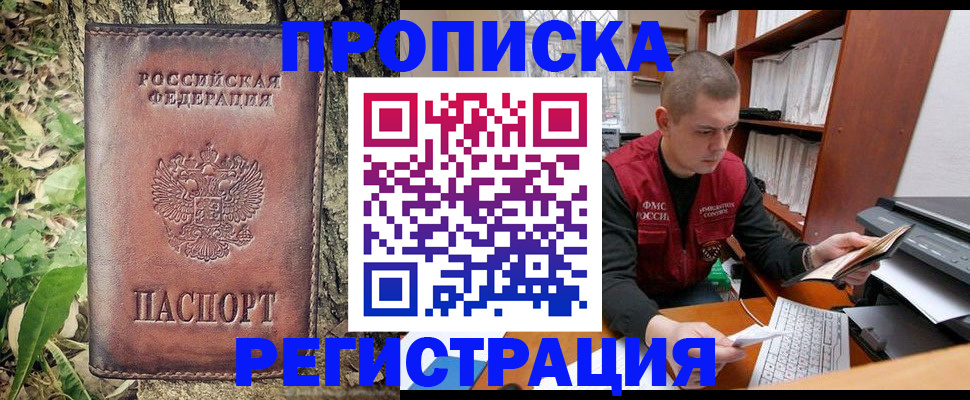 временная регистрация законно в Михайловке