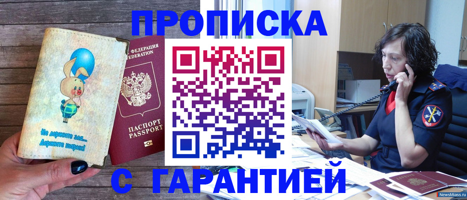 прописка от собственника в Михайловке